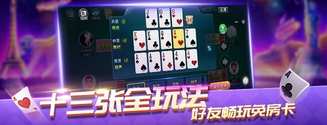 最游十三张
