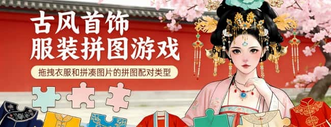 公主穿搭秀