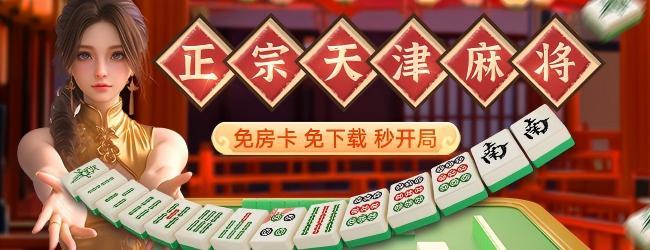微乐天津麻将
