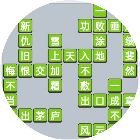 精彩成语猜猜乐