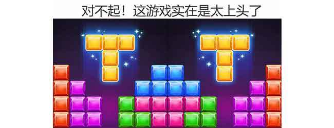 俄罗斯方块经典拼图消除