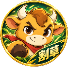 牛来-草原割草