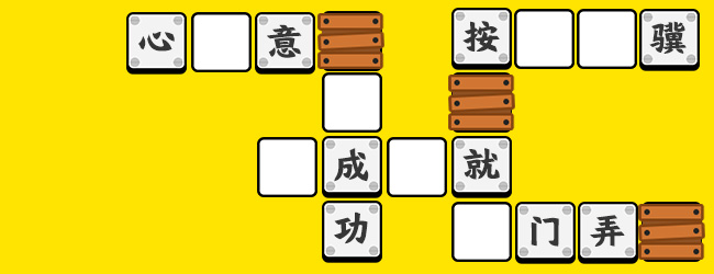 成语小秀才