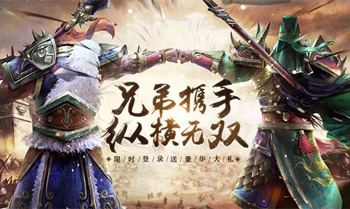 传奇三国