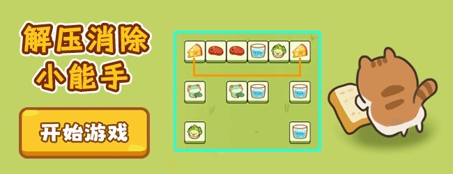 解压消除小能手