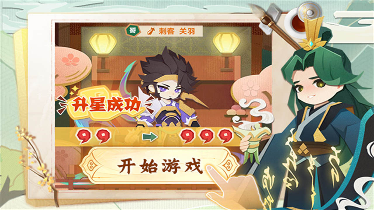 纯三国