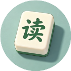 识词填留白