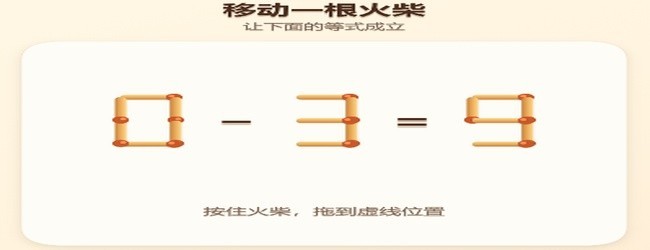 趣味小火柴