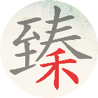 欢乐文字找茬
