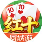 同城游红十