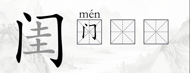 全民拆拆字