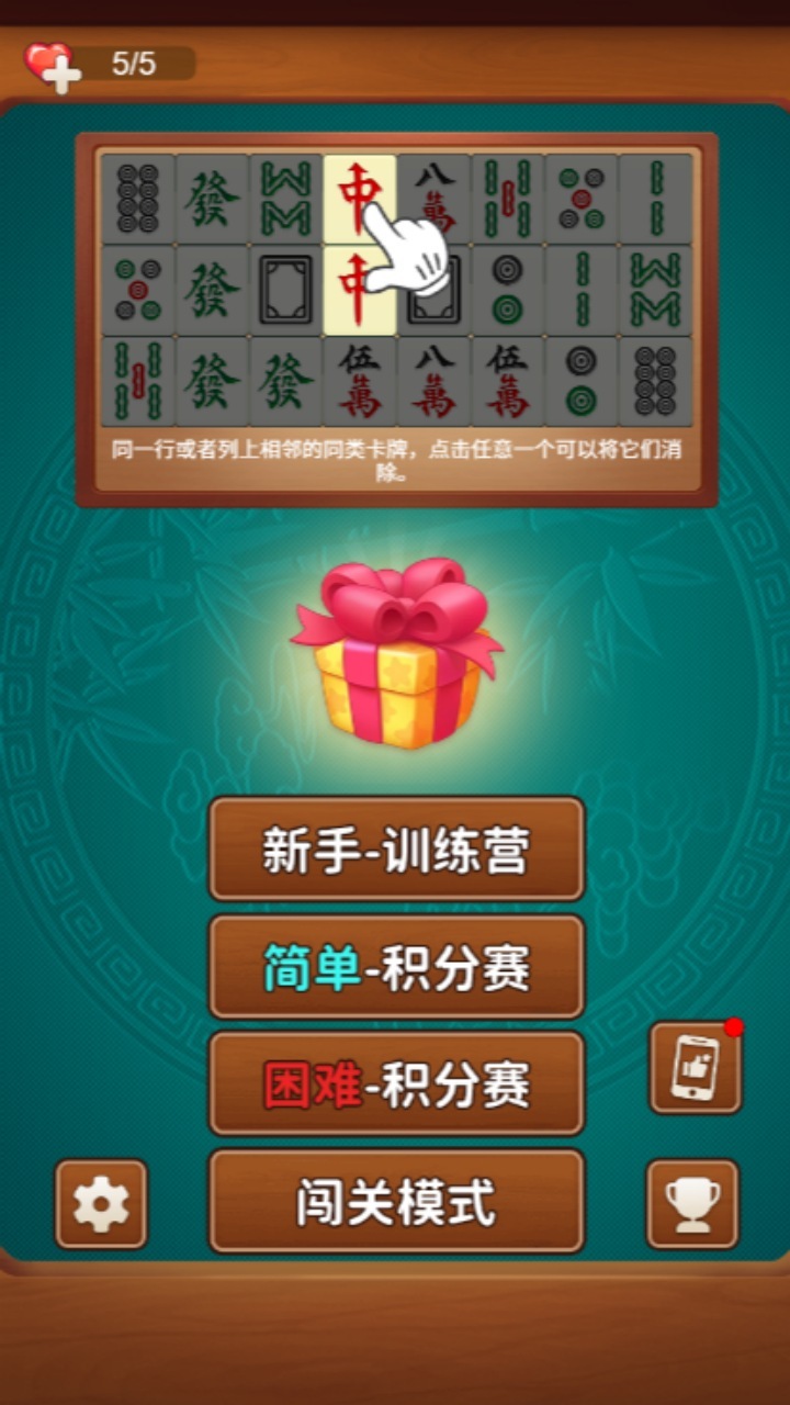 挪对对推牌游戏