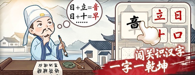 天天玩汉字