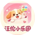 汪伦小乐园