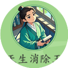 天生消除王