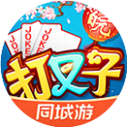 同城游打叉子