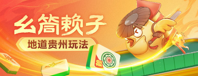 同城游贵阳捉鸡麻将