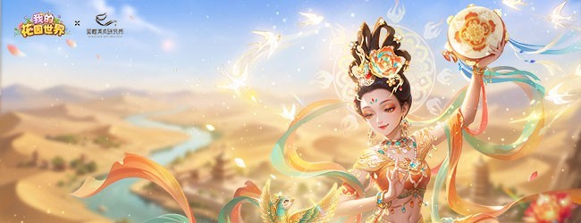 我的花园世界