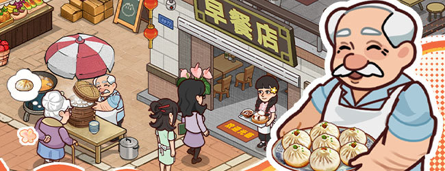 爷爷的早餐店