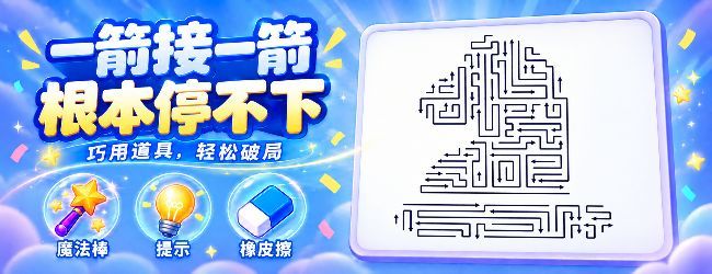 箭了又箭