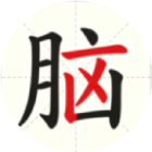 脑子动动吧