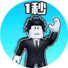 1秒快一点点