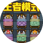 躺平金币生存