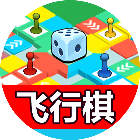飞行棋之王