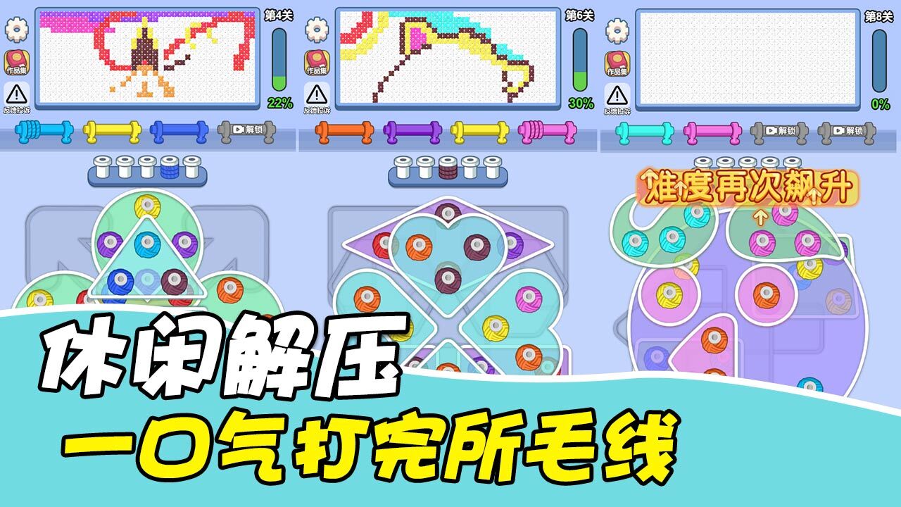 毛线消除