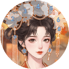 公主穿搭秀