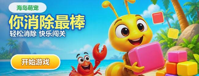 你消除最棒