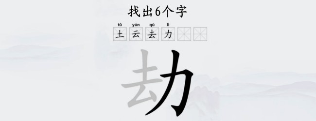 找字游戏