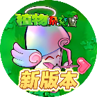 植物融合杂交版对战