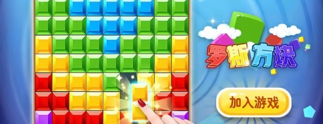 方块俄罗斯拼图