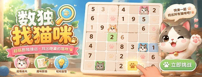 小猫数独