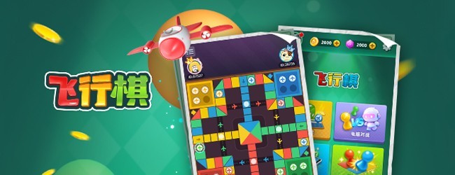飞行棋