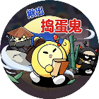 揪出捣蛋鬼游戏