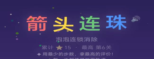 箭头连珠