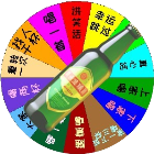 一起喝大转盘王