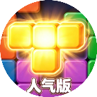 新俄罗斯方块游戏