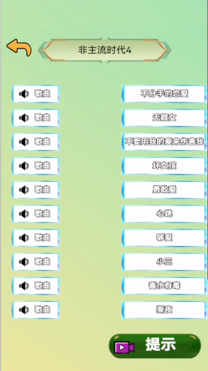 音乐连一连