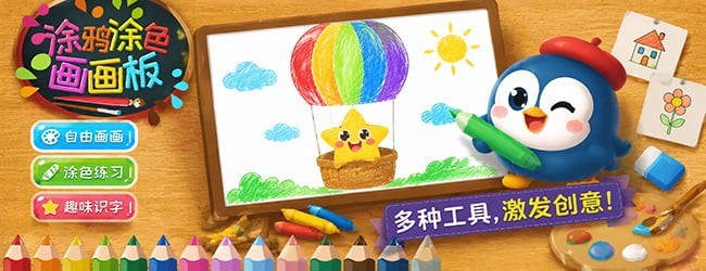 涂鸦涂色画画板