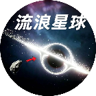 流浪星球吞噬模拟