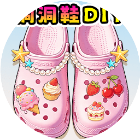 脑洞避坑小能手