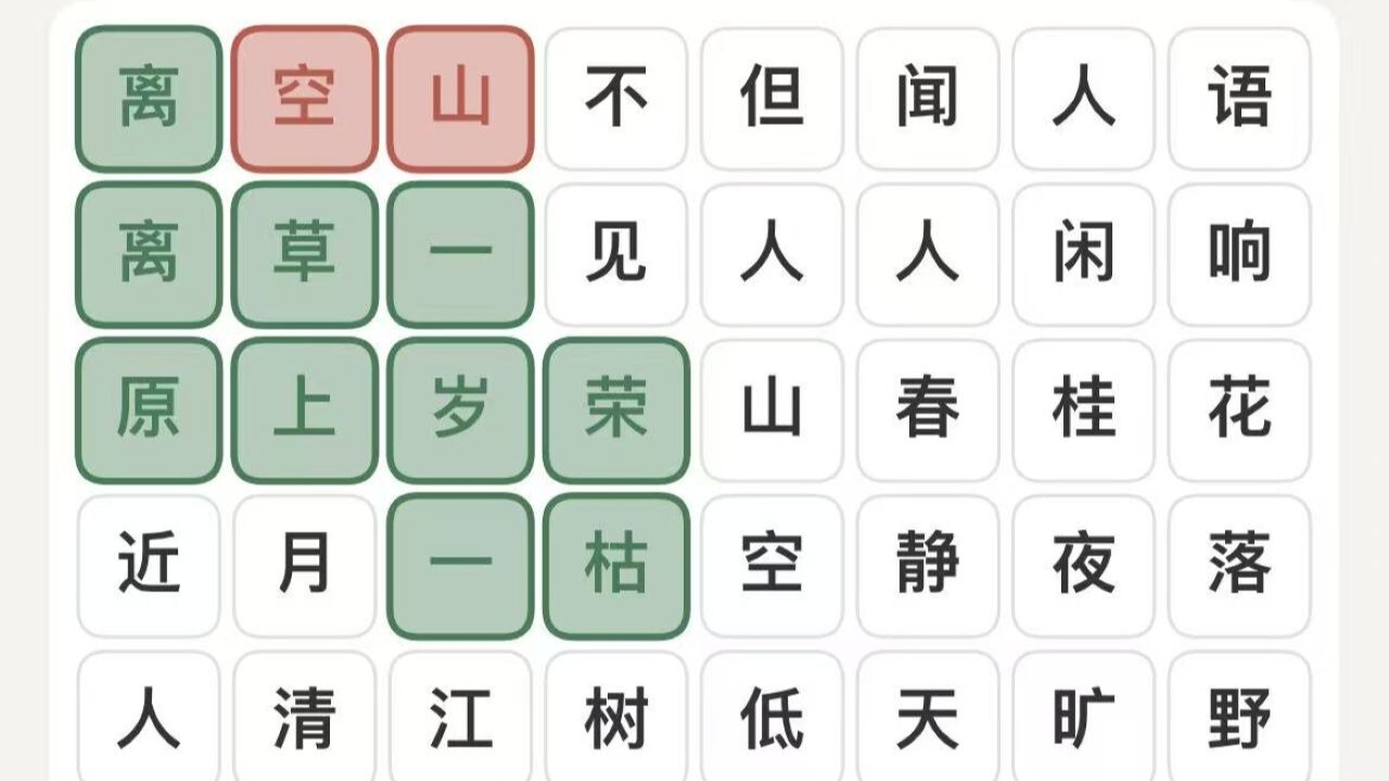 诗词闯关关