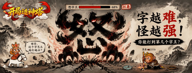 开局造神塔