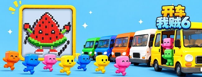 开车我贼6