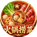 火锅捞菜