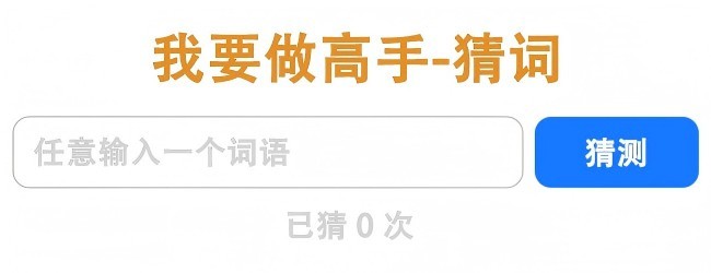 我要做高手