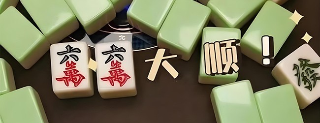 麻将消除连连看